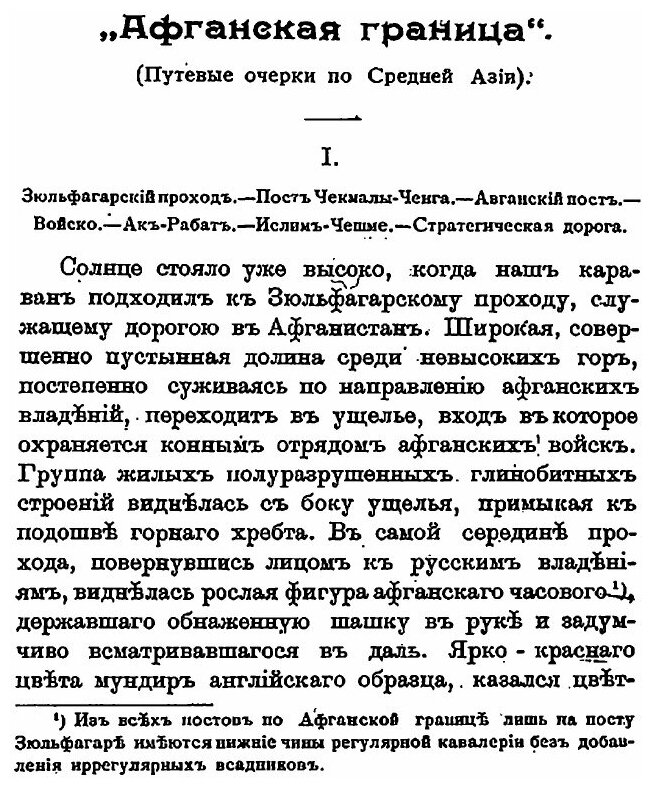 Книга На Границах Средней Азии, книга 2, Русско-Афганская Граница - фото №2