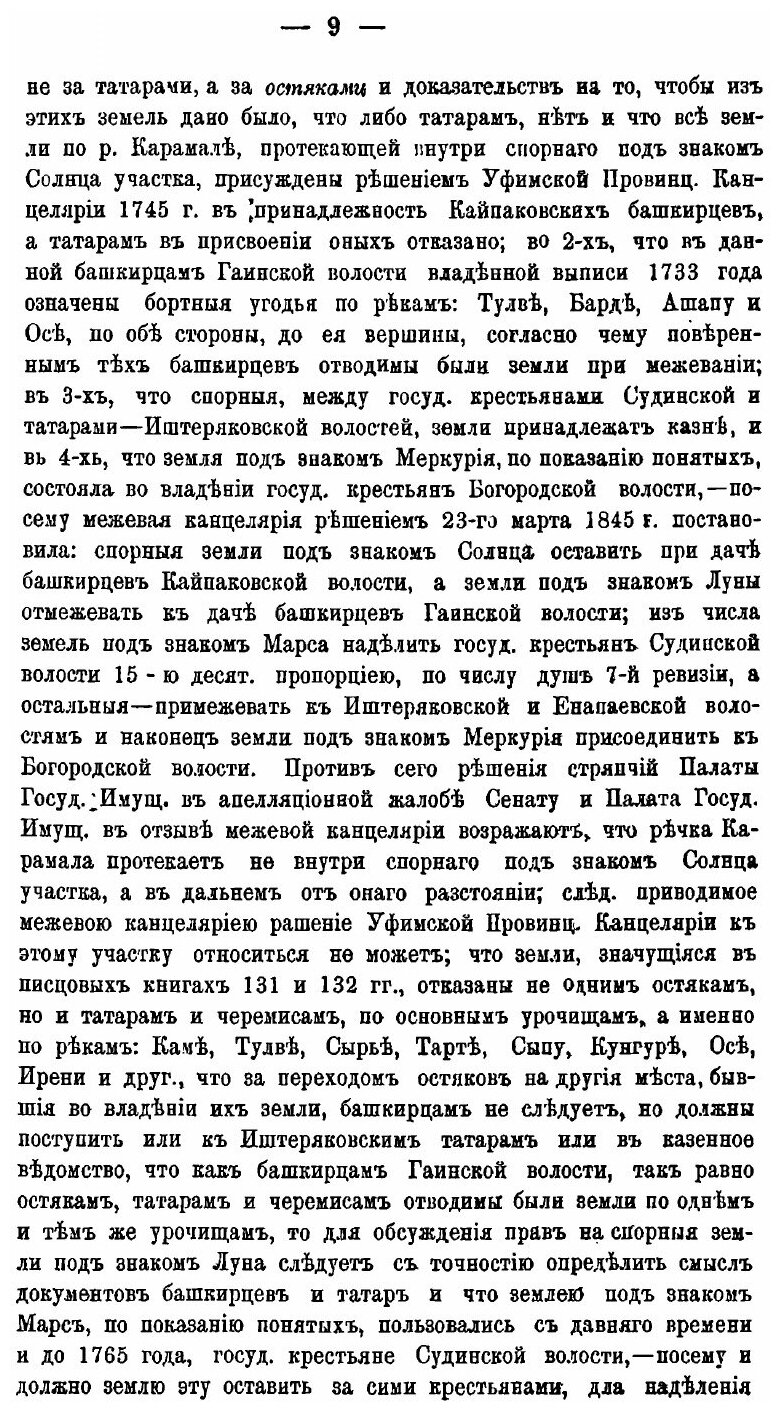 Книга Пермская летопись C 1263-1881 Г. Четвертый период, С 1676-1682 Г. - фото №6