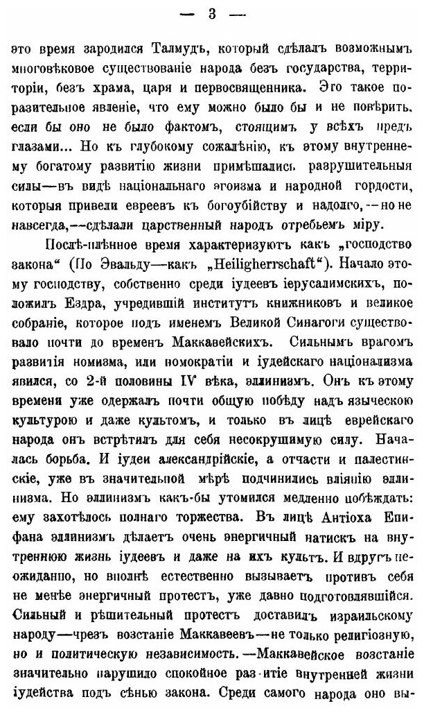 Книга Иудейство (Поснов Михаил Эммануилович) - фото №5
