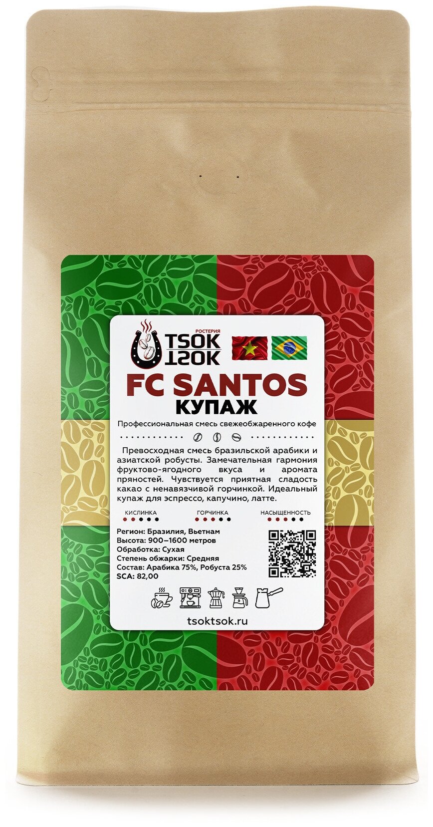 Свежеобжаренный кофе в зернах TSOK TSOK Купаж FC Santos 250 гр