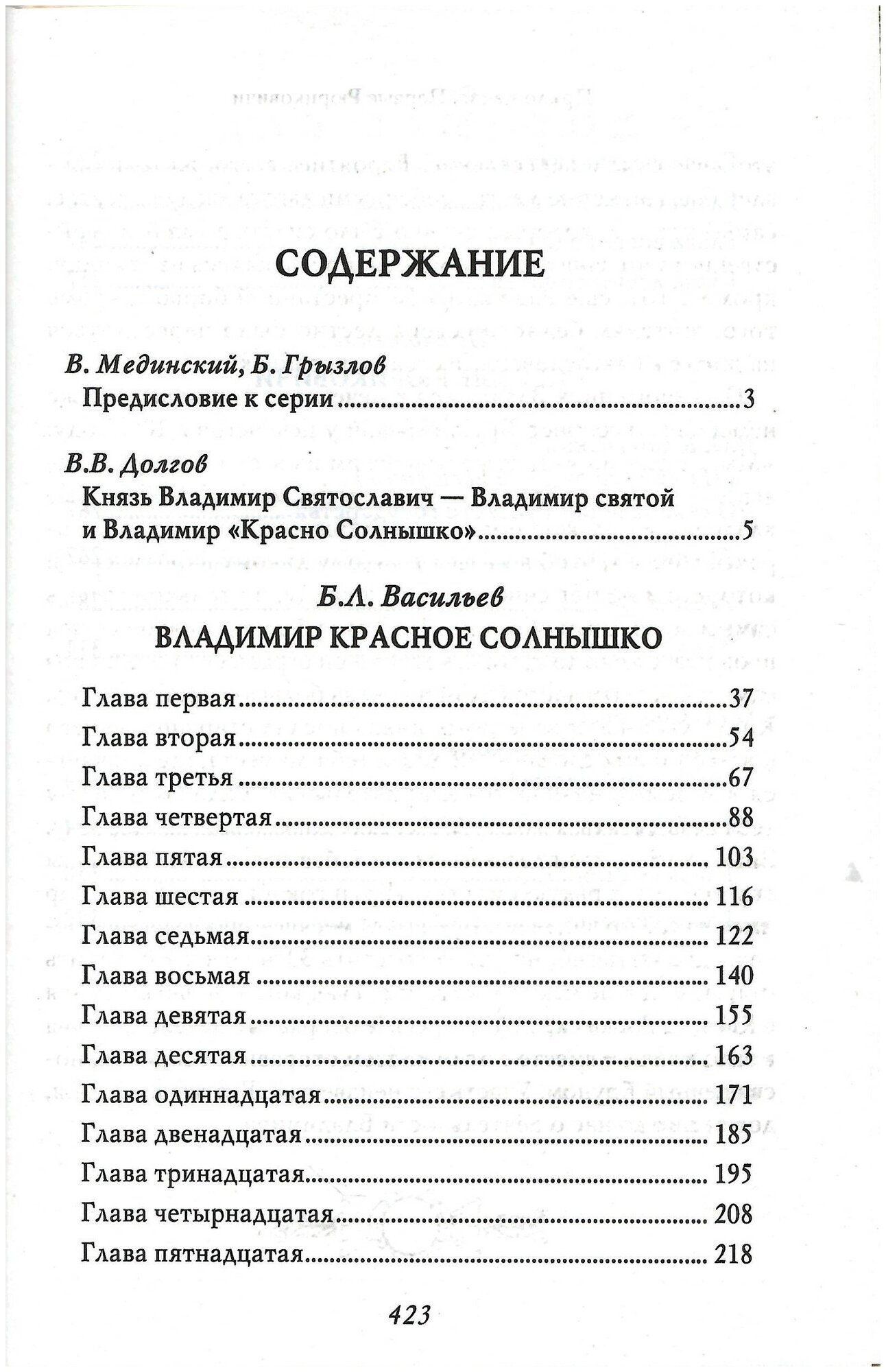 Владимир Красное Cолнышко (Васильев Борис Львович) - фото №2