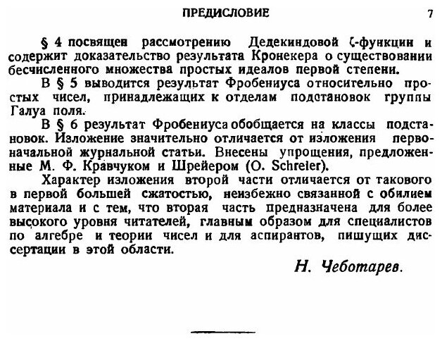 Книга Основы теории Галуа. Часть 2 - фото №5