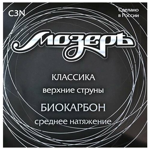 C3N Набор первых струн для классической гитары, биокарбон, среднее натяжение, Мозеръ