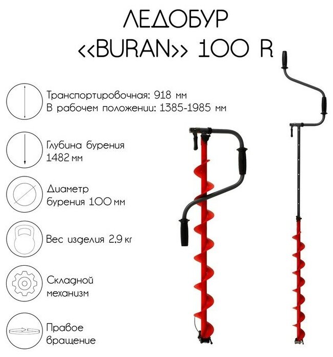 Ледобур BURAN 100R, правое вращение, цельнотянутый шнек