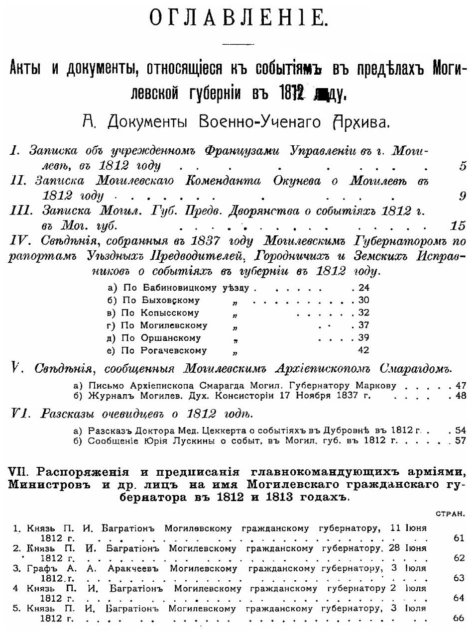 Книга Сборник Императорского Русского Исторического Общества, том 139, Акты, Документы ... - фото №3