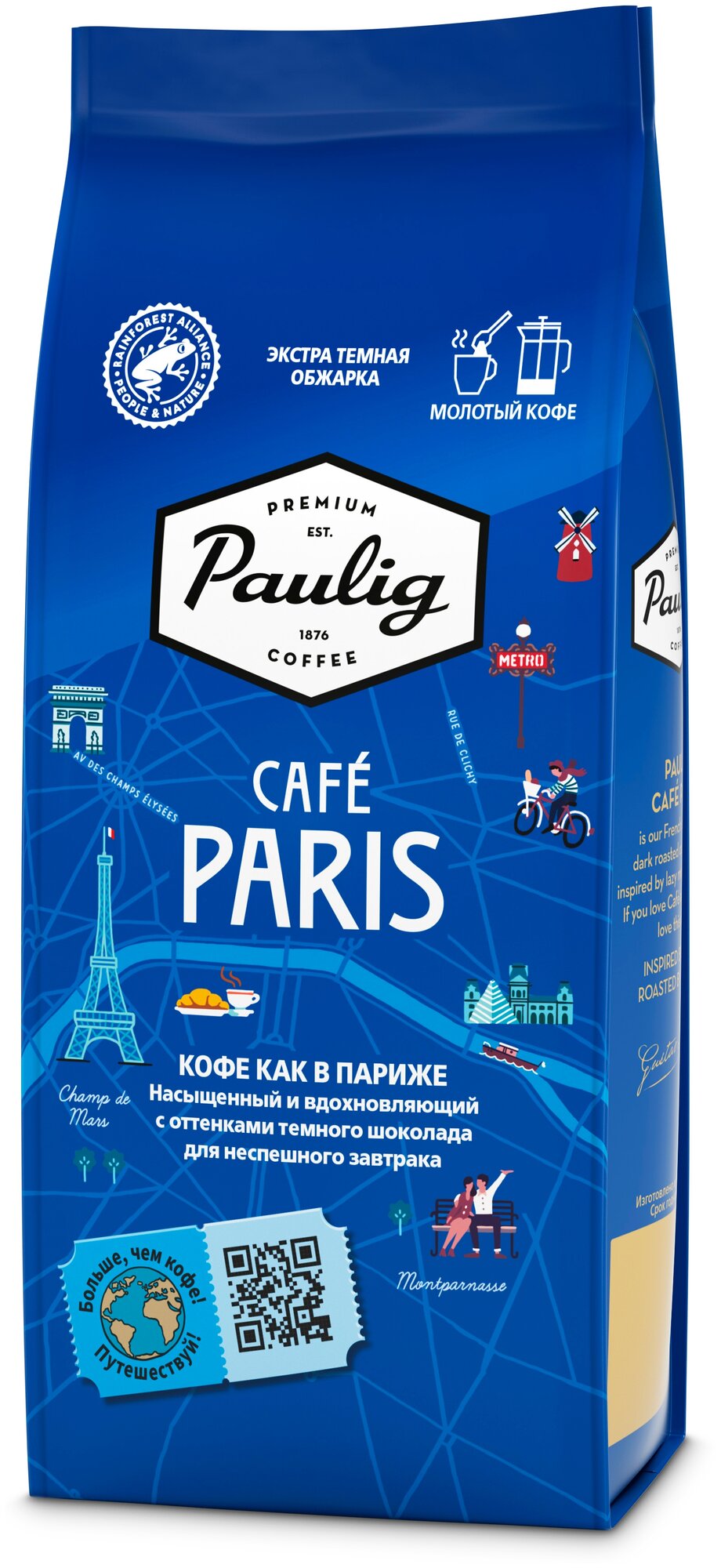 Кофе молотый Paulig Cafe Paris с нотами темного шоколада, натуральный, жареный 200 г х 2 шт. - фотография № 3
