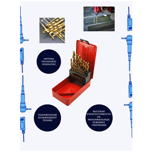 Набор сверл с нитрид титановым покрытием 19 предметов по металлу 1-10 мм с шагом 0.5 мм