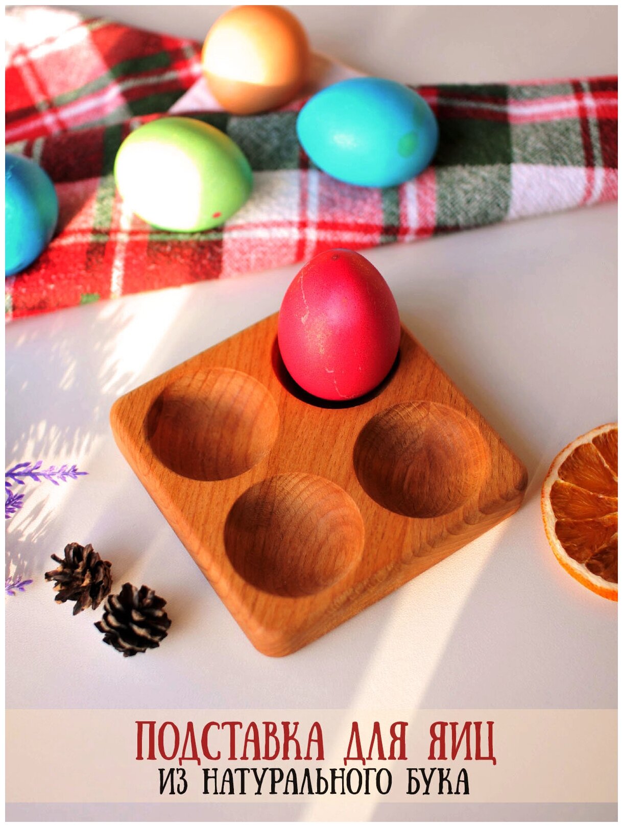 Подставка для яиц деревянная 4 секции, подставка для пасхальных яиц, пасха, бук