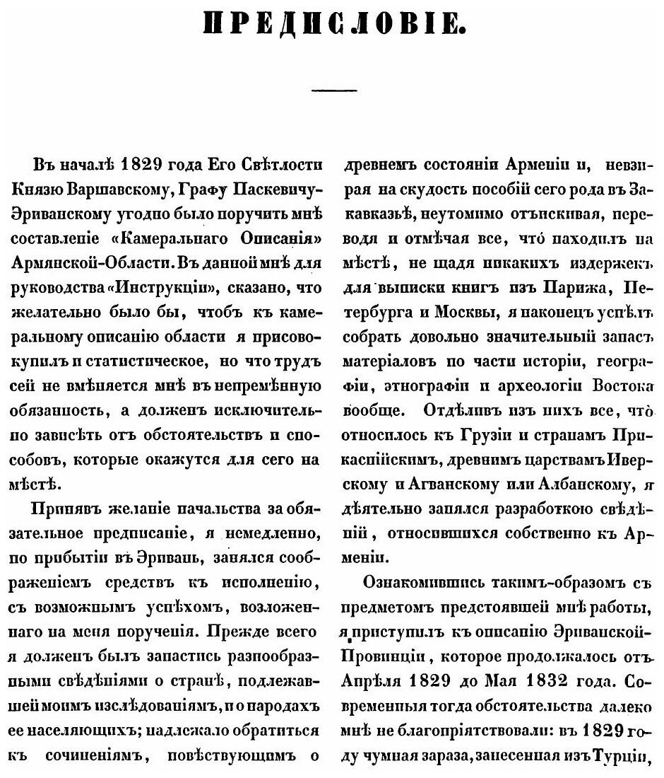 Книга Исторический памятник состояния Армянской области в эпоху ее присоединения к Росс... - фото №2