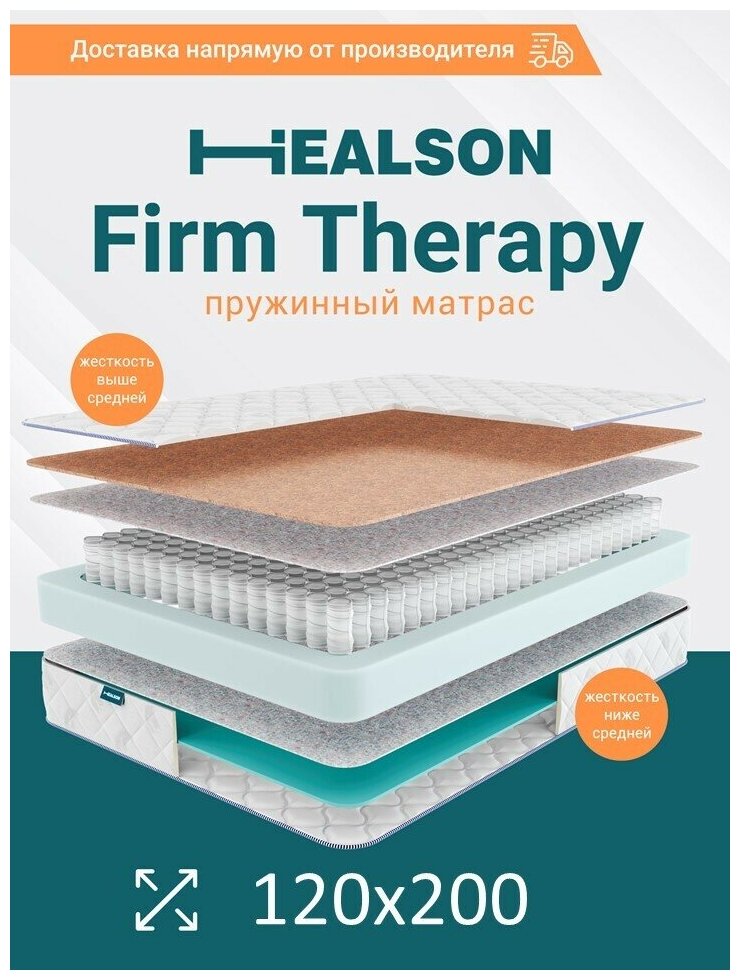 Матрас анатомический на кровать. Firm therapy 120х200