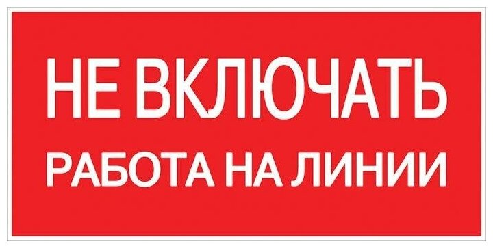 Знак пластик 