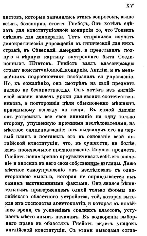 Книга О народном представительстве - фото №8