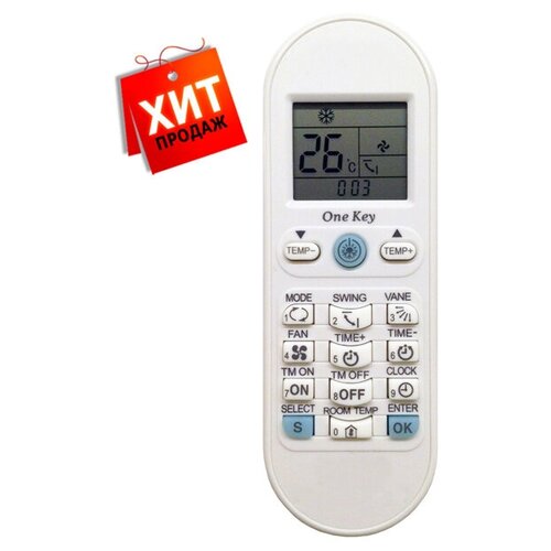 Универсальный пульт для кондиционера (для любых кондиционеров)