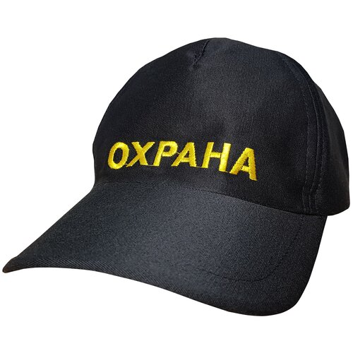 Бейсболка Охрана черная вышитая