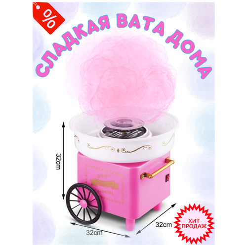 Аппарат для приготовления сахарной сладкой ваты Candy Maker