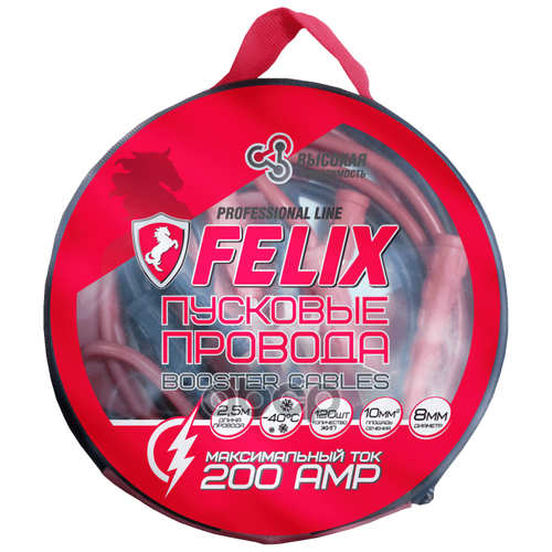 FELIX Провода стартовые 200А 