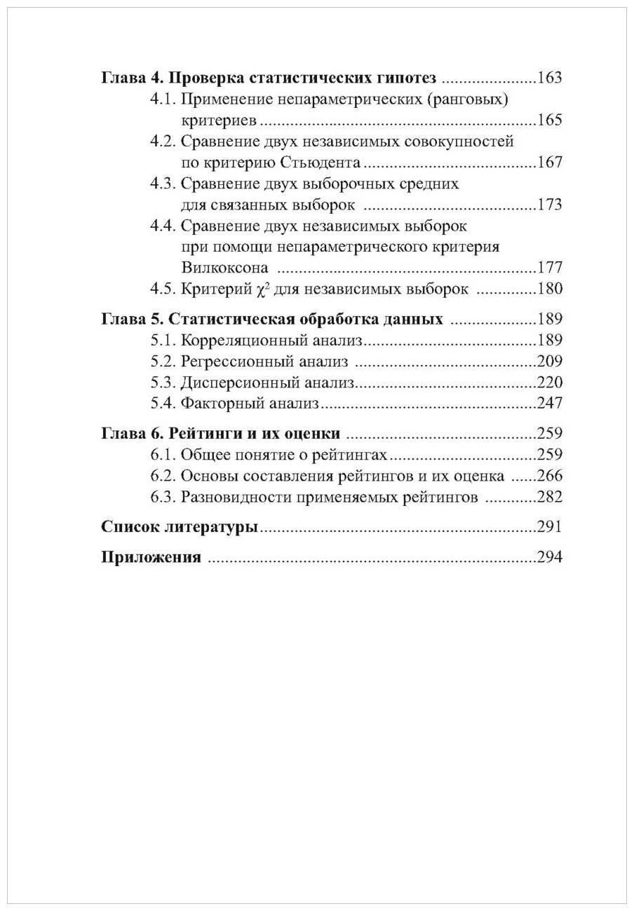 Книга "Педагогические измерения в спорте: методы, анализ и обработка результатов: монография" Издательство "Спорт" В. П. Губа, Г. И. Попов, В. В. Пресняков, М. С. Леонтьева