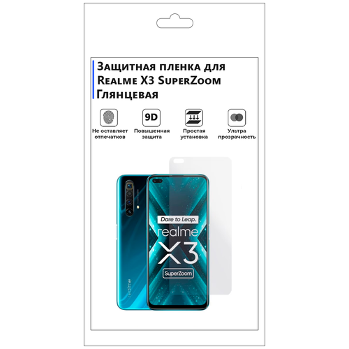 Гидрогелевая защитная плёнка для Realme X3 SuperZoom,глянцевая,не стекло,на дисплей,для телефона.