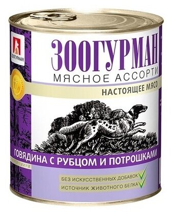 Зоогурман Консервы для собак Мясное Ассорти Говядина с рубцом и потрошками (2601) 075 кг 40572 (6 шт)