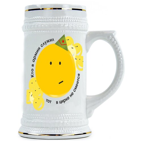 фото Пивная кружка в подарок военному, призывнику кто в армии служил, тот в цирке не смеётся. drabs