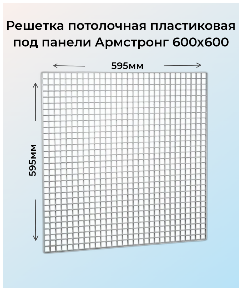  вентиляционная потолочная диффузорная альфа 600x600 (для .