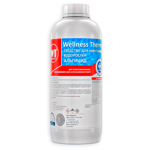 Средство «Wellness Therm» для уничтожения водорослей (Альгицид) 1 литр кемипул пьюр 1л альгицид для уничтожения водорослей