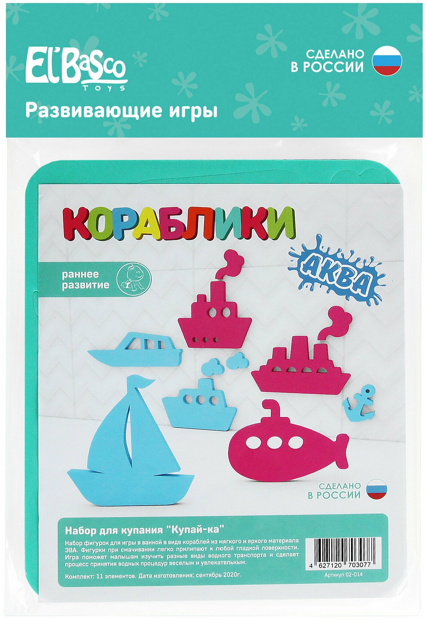 Набор для купания "Кораблики" El`BascoToys, 02-014