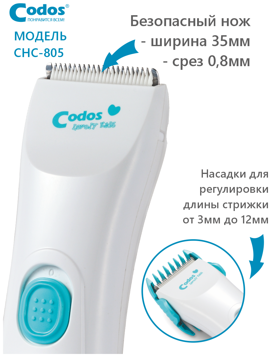 Машинка Для Стрижки Codos CHC-805 Baby 325138 - фотография № 8