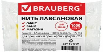 Нить лавсановая для прошивки документов БЕЛАЯ диаметр 0 7 мм длина 1000 м ЛШ 170 BRAUBERG, 3 шт