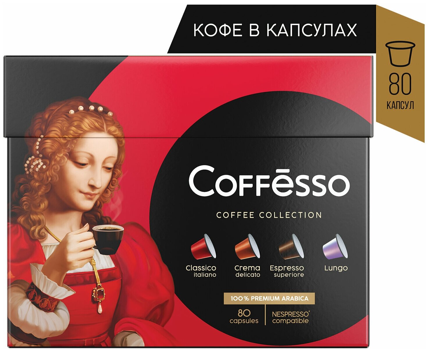 Кофе в капсулах 80 порций «Ассорти 4 вкусов» для Nespresso, COFFESSO - фотография № 1