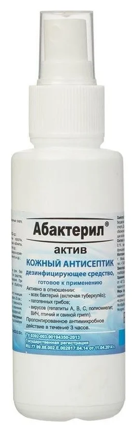 Кожный антисептик с вирулицидной активностью ГОСТ 12.1.007-76 Абактерил-Актив 100 мл спрей 14 шт.