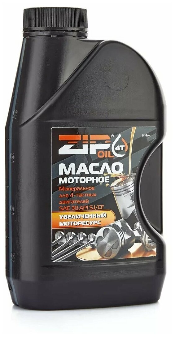 Масло моторное для 4-х тактных двигителей SAE-30 ZIPOIL