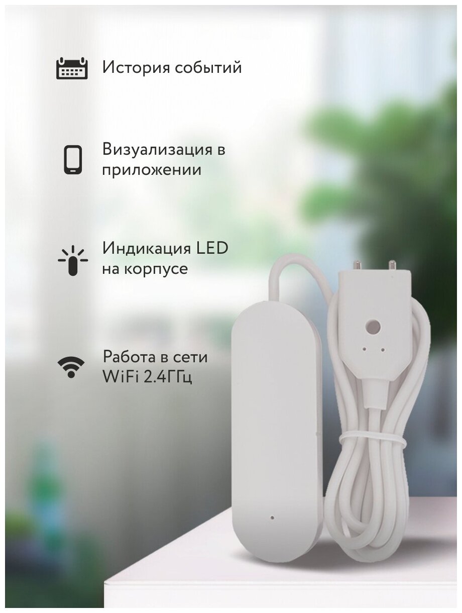 Умный беспроводной WIFI датчик протечки воды PS-link WW002