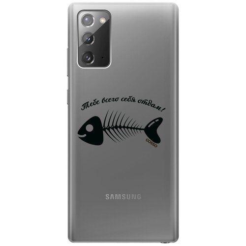 Ультратонкий силиконовый чехол-накладка Transparent для Samsung Galaxy Note 20 с 3D принтом All of Me ультратонкий силиконовый чехол накладка transparent для samsung galaxy a20 a30 с 3d принтом all of me