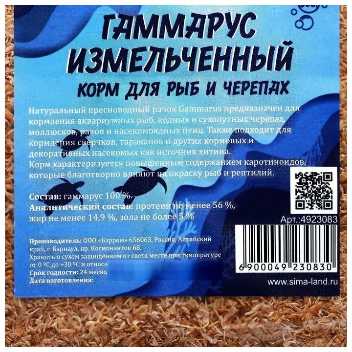 Корм для рыб и черепах Пижон Аква гаммарус измельченный, 500 г - фотография № 4
