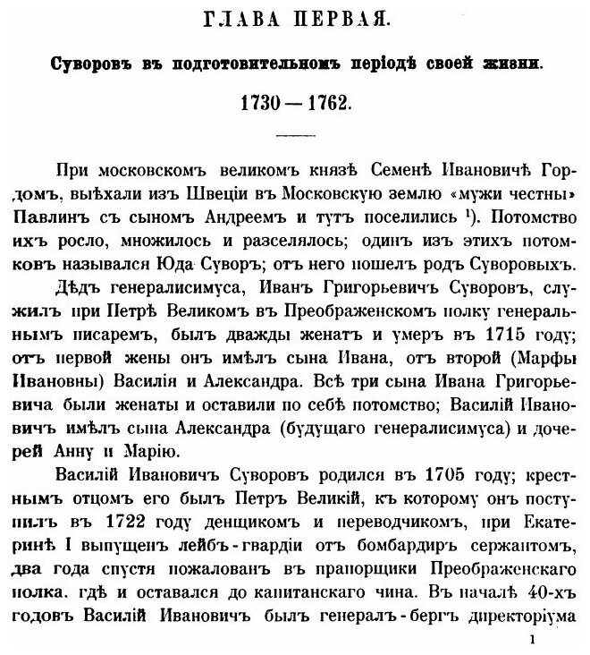 Книга Генералиссимус князь Суворов, Издание 2-Е - фото №7