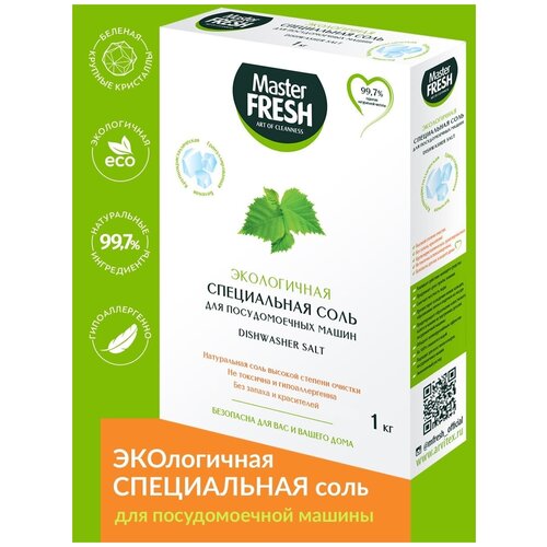 MASTER FRESH Соль для посудомоечной машины ЭКОлогичная 1кг / гранулированная, беленая, крупнокристаллическая