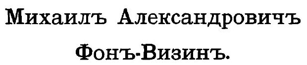 Книга Общественные движения в России в первую половину XIX века. Том 1 - фото №6