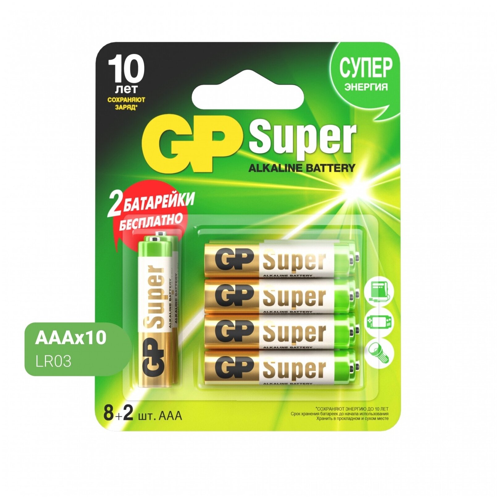 Батарейка GP Super Alkaline AAA