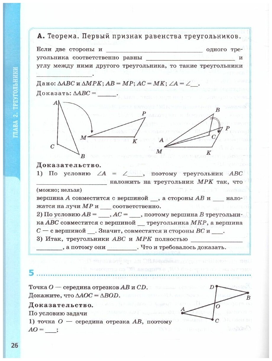 Рабочая тетрадь по геометрии 7 класс К учебнику Л С Атанасяна и др Геометрия 7-9 классы М Просвещение - фото №3