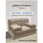 Диван-кровать ТАХКО, спальное место 140х200 - изображение