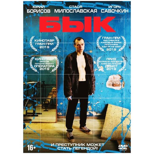 Бык (DVD)