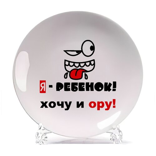 фото Тарелка coolpodarok я ребенок хочу и ору