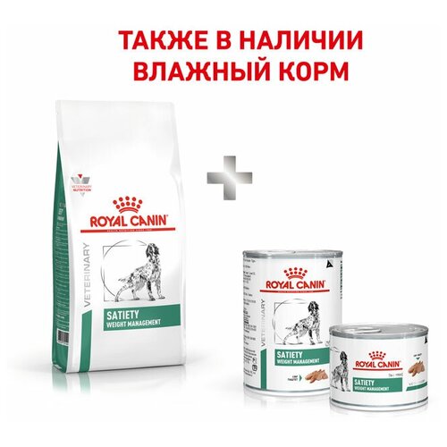 Сухой корм Royal Canin Satiety Weight Management SAT30 диета для собак 12 кг