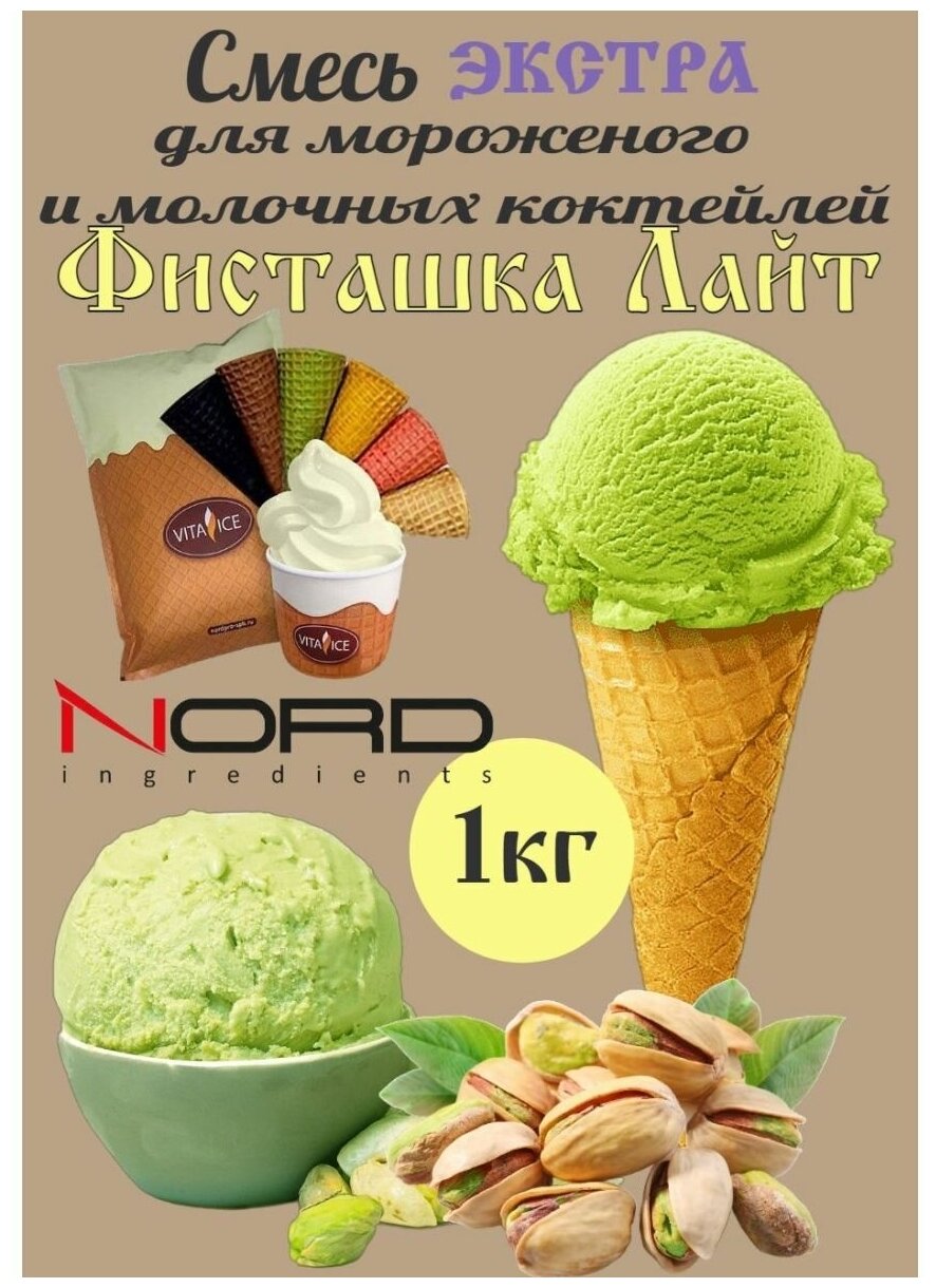 фото Сухая смесь Экстра "фисташка Лайт", 1 кг.