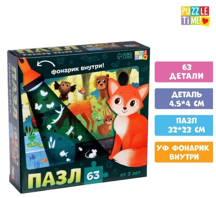 Puzzle Time Пазл с фонариком «На лесной опушке», 63 детали