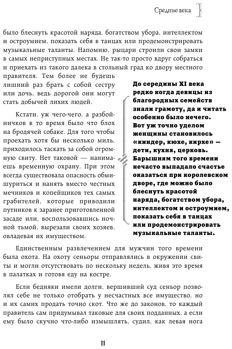 Жизнь женщины в Средние века. О чем молчат рыцарские романы? - фото №12