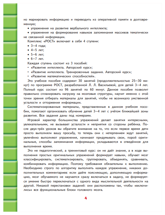 Развитие интеллекта. Авторский курс: для детей 3-4 лет - фото №4