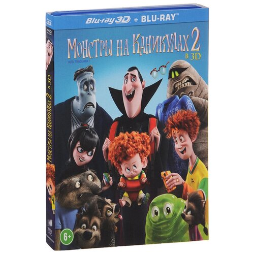 Монстры на каникулах 2 (Blu-ray 3D) монстры на каникулах 2 real 3d blu ray blu ray