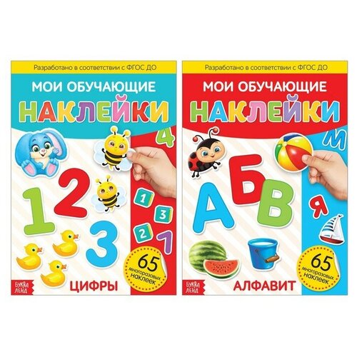 Многоразовые наклейки набор «Алфавит и цифры», А4, 2 шт. многоразовые наклейки набор для девочек а4 2 шт